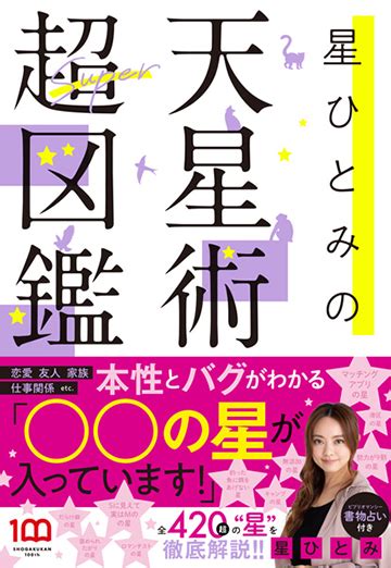 天星術 海 58 芸能人|【連載】星ひとみさん 幸せをひき寄せる「天星術」～2024年11。